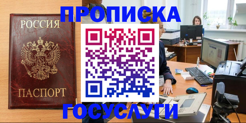 где прописаться в Смоленске