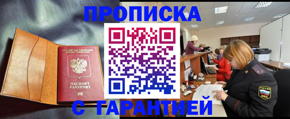 временная регистрация надежно в Смоленске