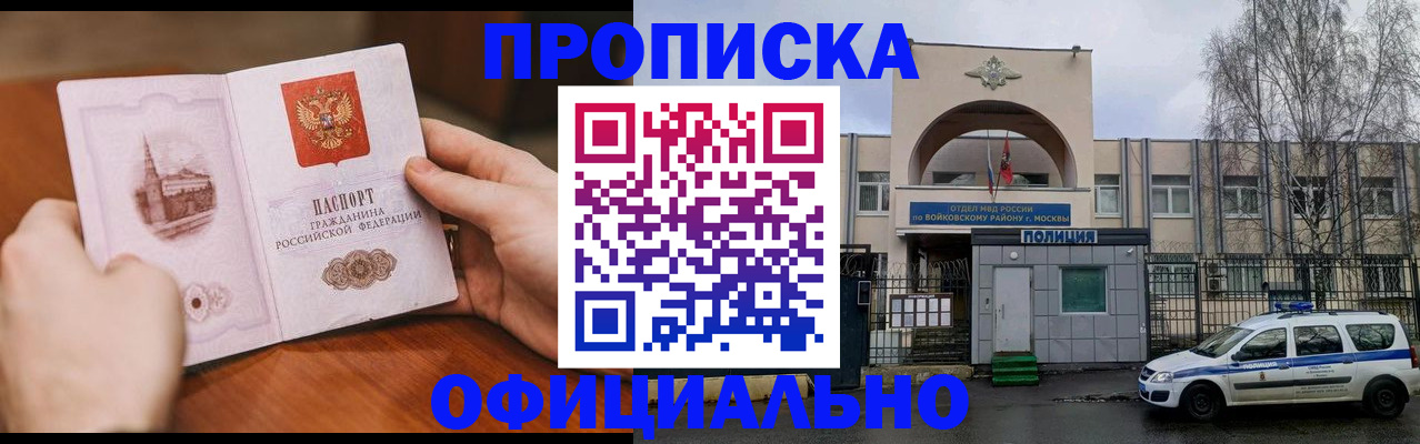 прописка штамп в Смоленске