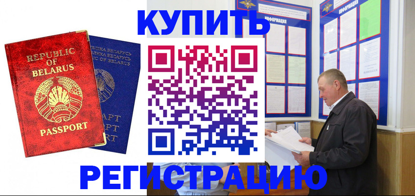 временная регистрация для всех в Смоленске