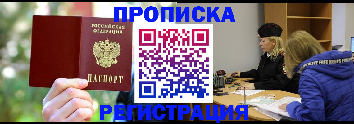 временная регистрация 2025 в Смоленске