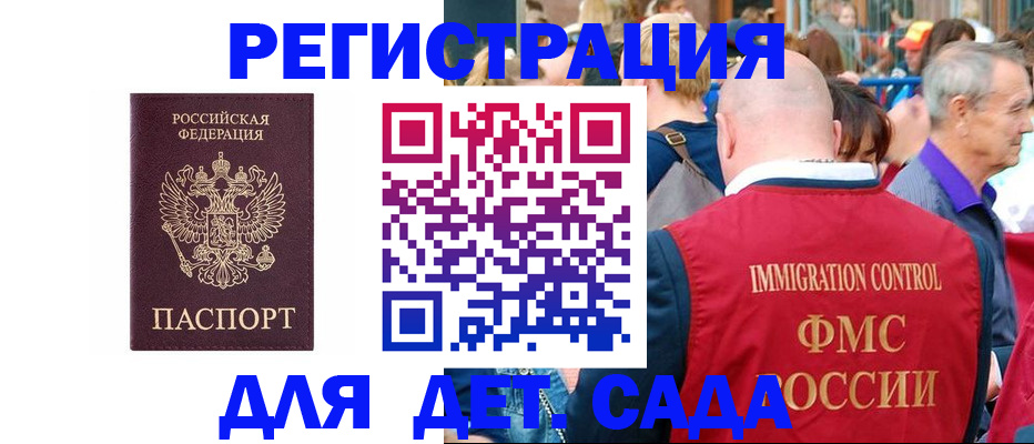 прописка в Смоленске